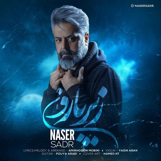 دانلود آهنگ زیر بارون دانلود آهنگ زیر بارون